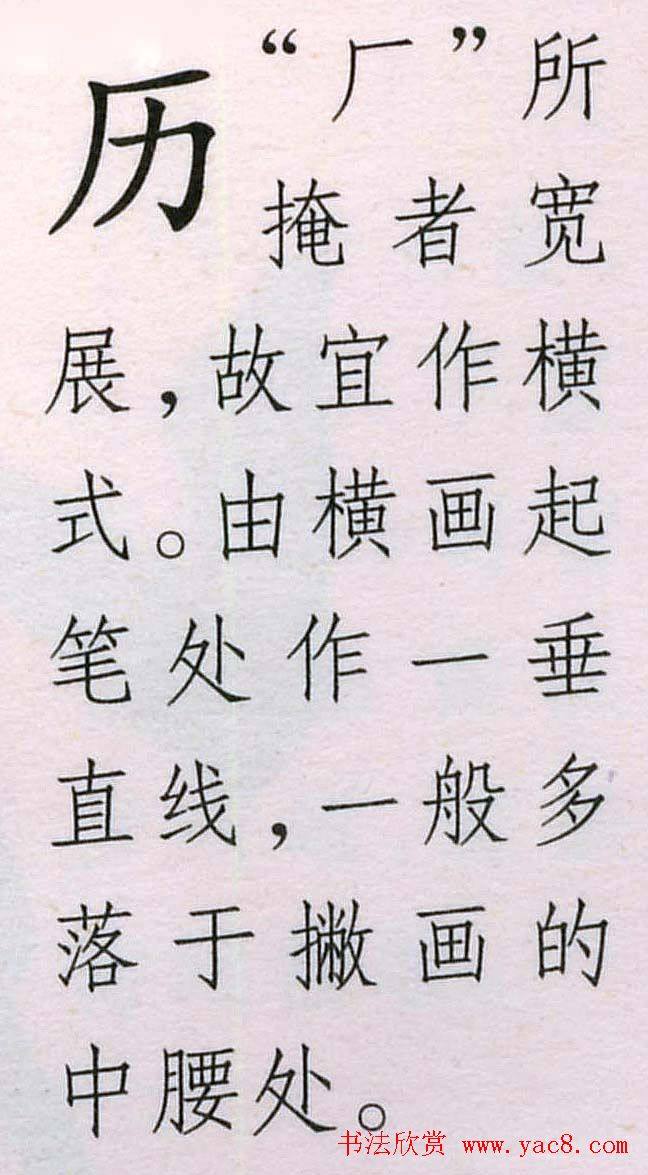 王铎书法解析教材《草书字谱》草书字帖