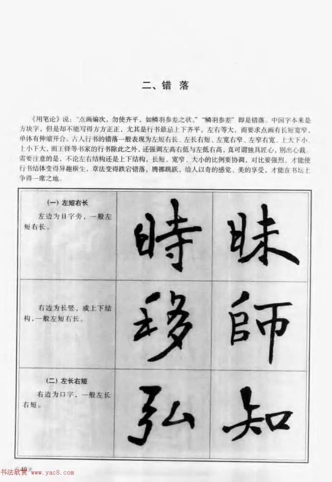 毛笔字帖教程《行书入门大字谱》行书字帖