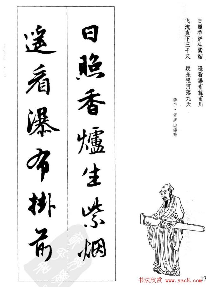 毛笔字帖《赵孟頫行书墨迹集字古诗》行书字帖