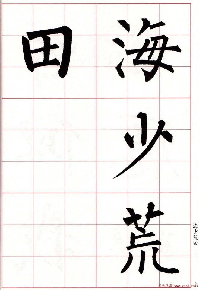 书法字帖《柳体集字古诗七言绝句八首》楷书字帖