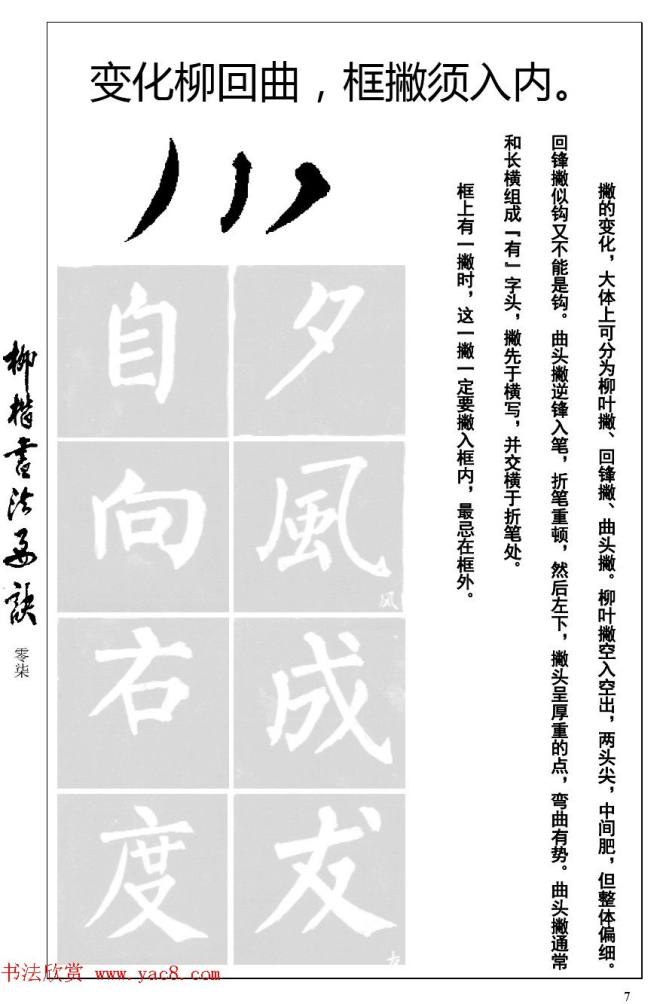 柳体楷书字帖最好范本《柳楷书法要诀》楷书字帖