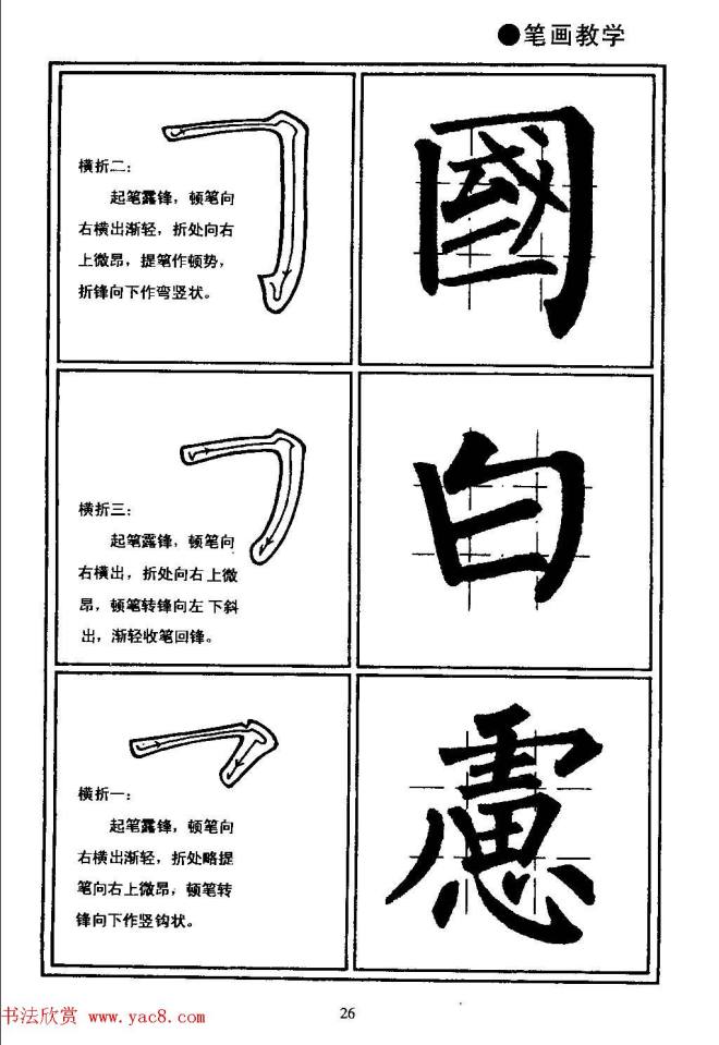 楷书教学《井字格柳体毛笔字帖》楷书字帖