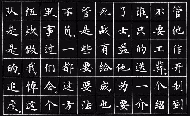 小楷字帖《为人民服务》楷书字帖