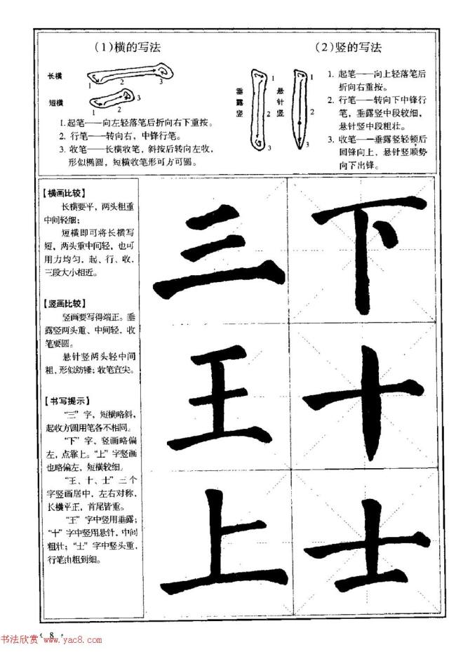 颜体书法教程《颜真卿楷书入门大字帖》楷书字帖