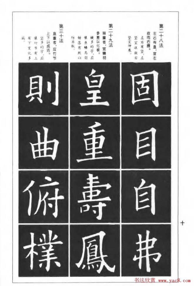 欧楷字帖《欧阳询楷书间架结构100法》楷书字帖