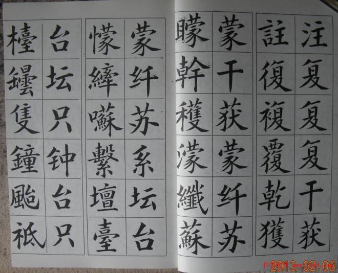 廖蕴玉字帖《简繁对照楷书字范》楷书字帖