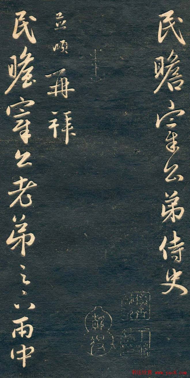 赵孟頫书法尺牍字帖《十札法帖》行书字帖