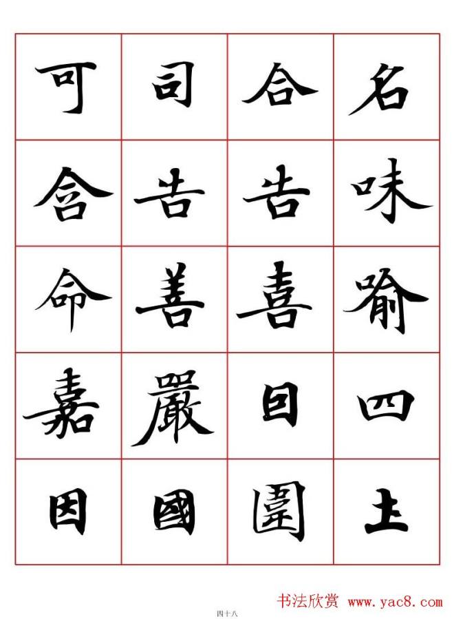 书法字帖《唐人写经楷书字汇》楷书字帖