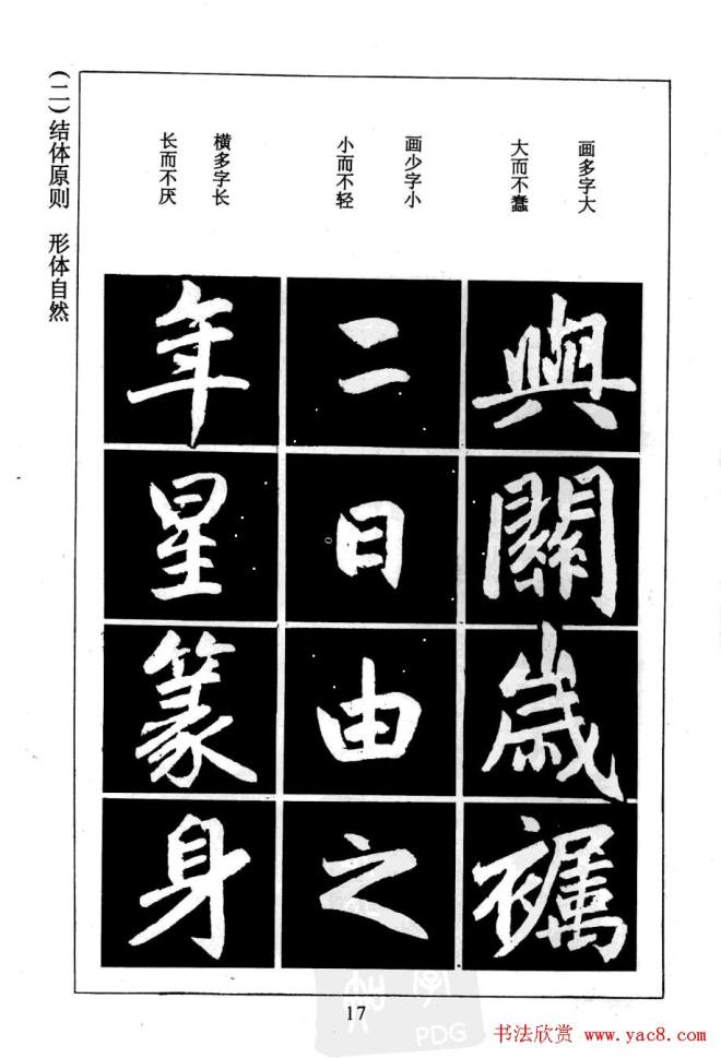 赵孟頫楷书字帖《名帖导学》楷书字帖