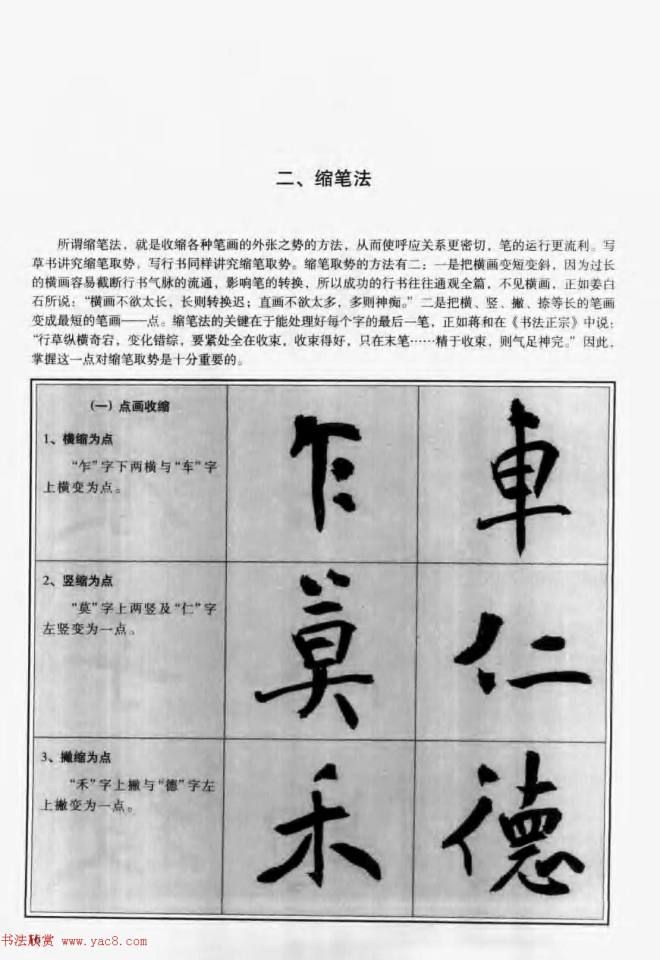 毛笔字帖教程《行书入门大字谱》行书字帖