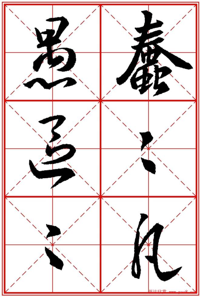 书法字帖精品《大唐三藏圣教序》晰米字格版行书字帖