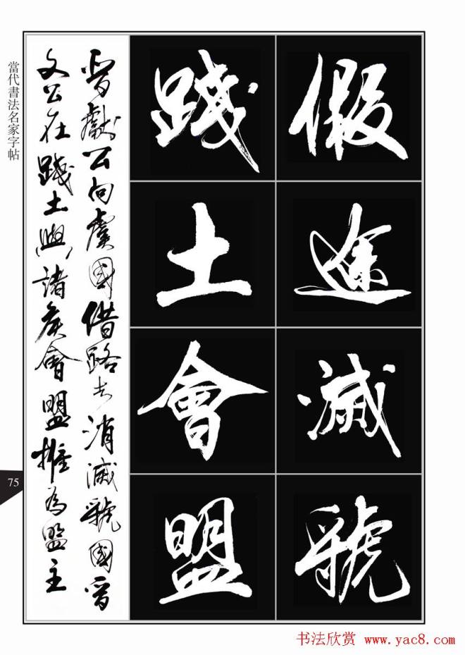 书法字帖《亢银中行书千字文》晰行书字帖