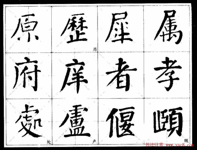 颜楷字帖《颜真卿经典书法临习字谱》楷书字帖