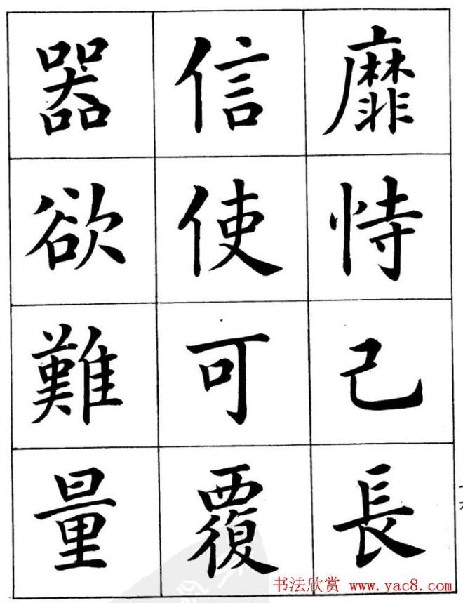 潘龄皋繁体楷书字帖《千字文》楷书字帖