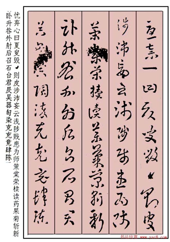 王世镗草书字帖《稿诀集字》草书字帖