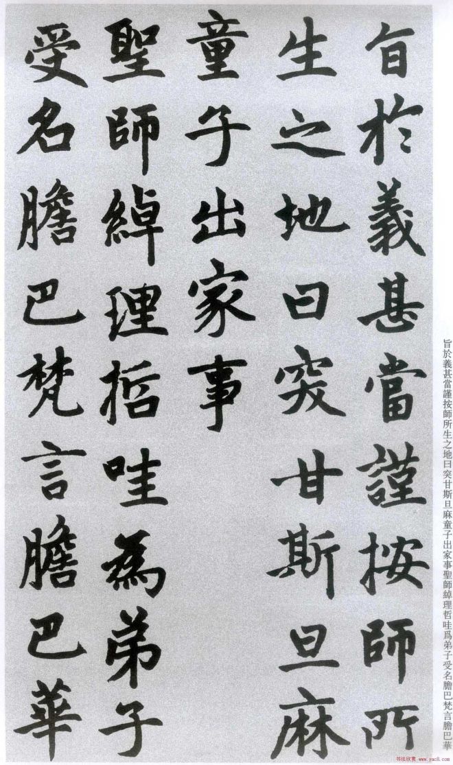 楷书字帖:赵孟頫放大楷书《胆巴碑》楷书字帖