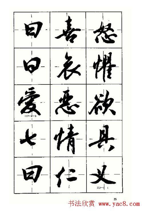 沈鸿根书法字帖简体《三字经》行书字帖