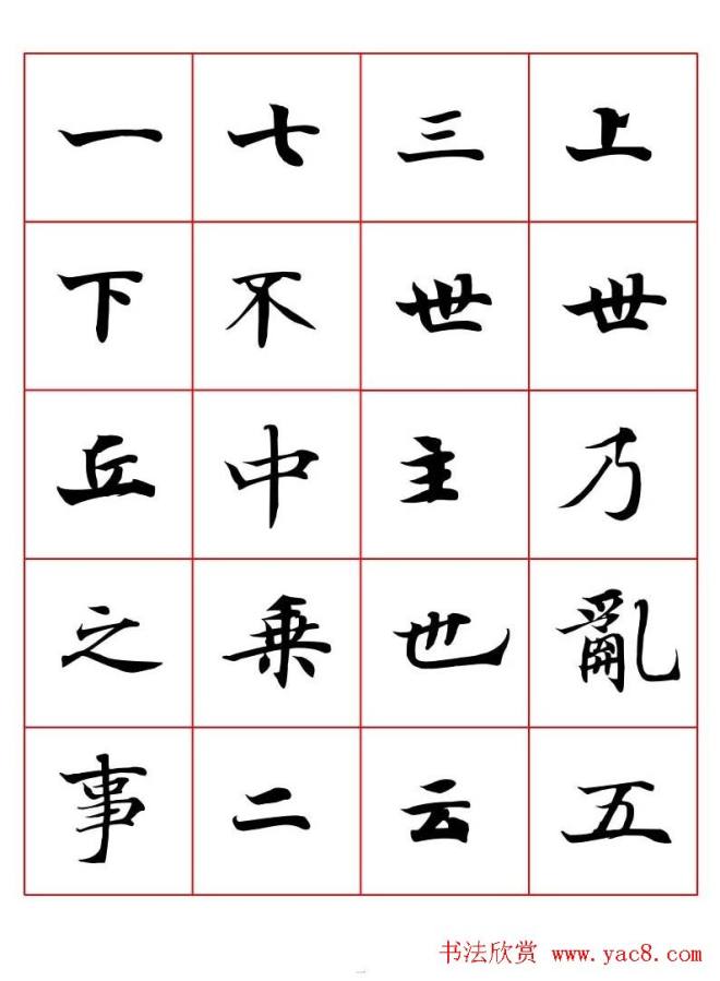 书法字帖《唐人写经楷书字汇》楷书字帖