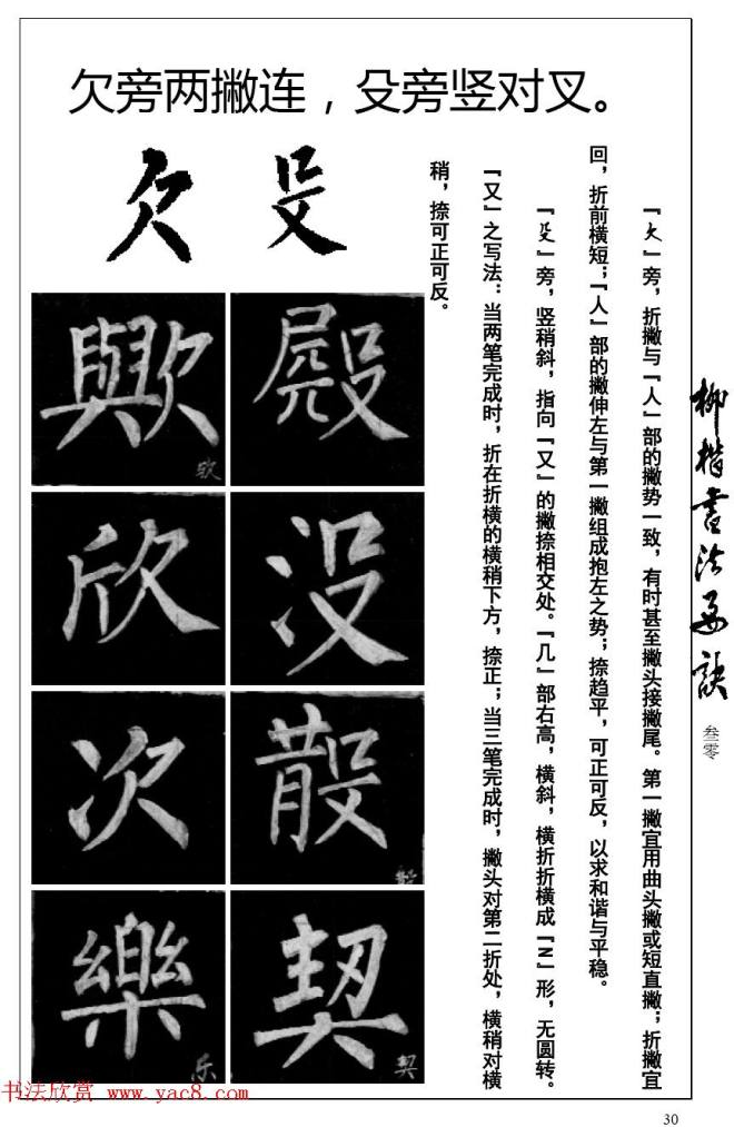 柳体楷书字帖最好范本《柳楷书法要诀》楷书字帖