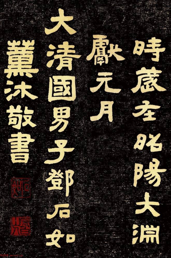 清代邓石如篆书《般若波罗蜜多心经》字帖篆书字帖