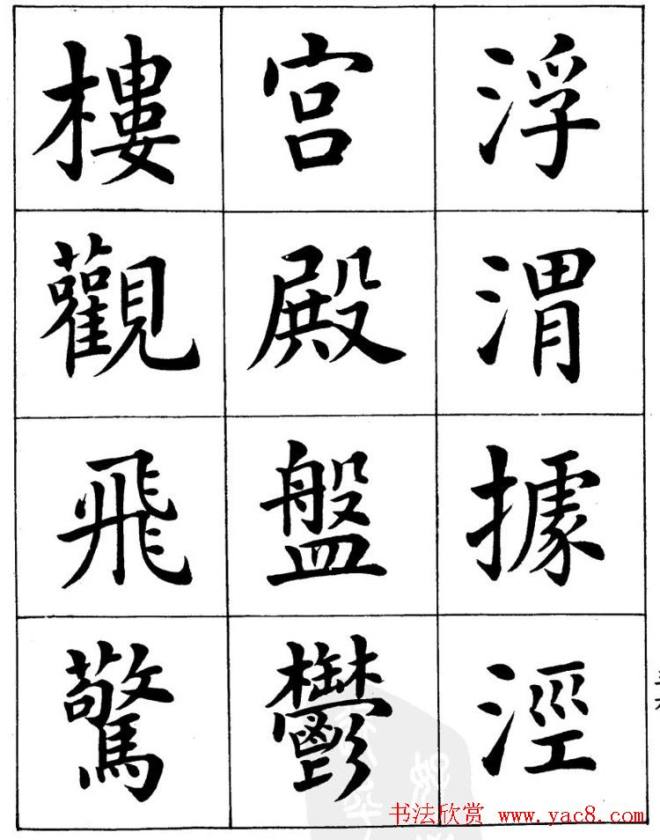 潘龄皋繁体楷书字帖《千字文》楷书字帖