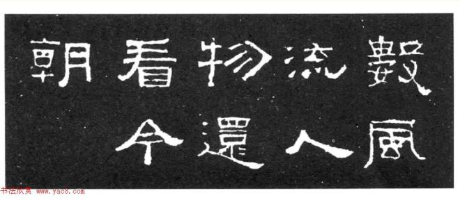 《学写隶书》点画的书写步骤和变化+名碑集字剖析隶书字帖